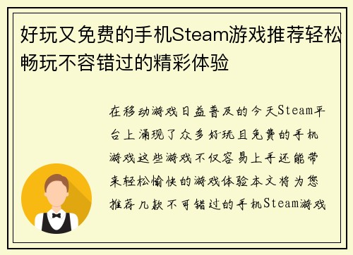 好玩又免费的手机Steam游戏推荐轻松畅玩不容错过的精彩体验