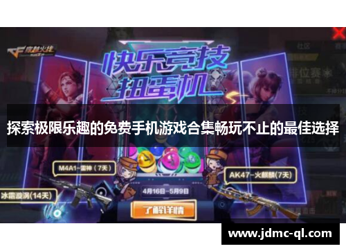 探索极限乐趣的免费手机游戏合集畅玩不止的最佳选择