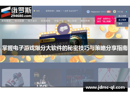 掌握电子游戏爆分大软件的秘密技巧与策略分享指南